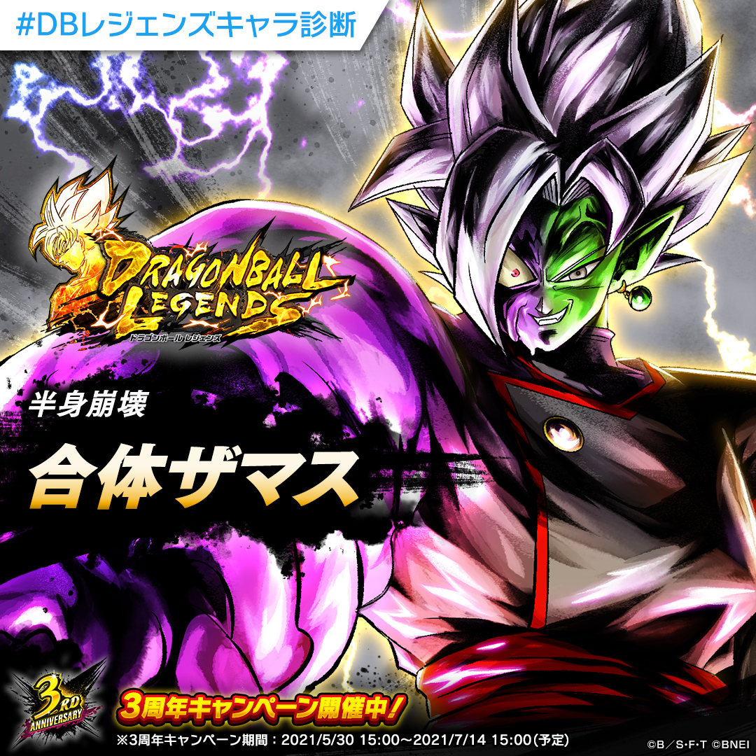 合体ザマス ドラゴンボールレジェンズ 合体ザマス ドラゴンボールレジェンズ