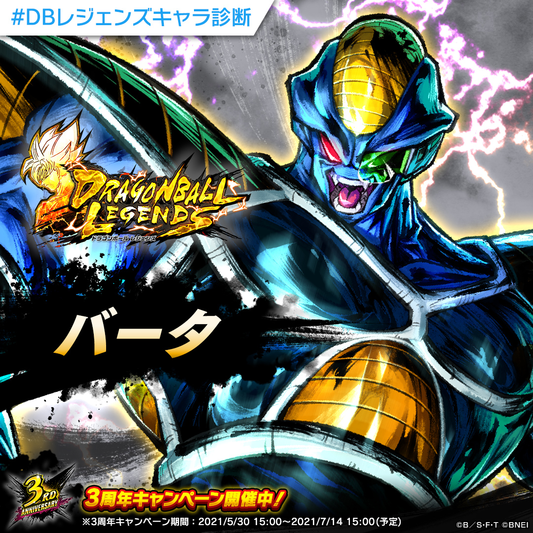 ドラゴンボール レジェンズ公式 Ssjbbeer1 ドラゴンボールレジェンズキャラ診断 分析の結果あなたは打撃タイプ そんなあなたに特にぴったりのキャラクターは バータ です Dbレジェンズキャラ診断 をつけて結果をシェアしよう ダウンロードは ドラゴンボール レジェンズ公式 Ssjbbeer1 ドラゴンボールレジェンズキャラ診断 分析の結果あなたは打撃タイプ そんなあなたに特にぴったりのキャラクターは バータ です Dbレジェンズキャラ診断 をつけて結果をシェアしよう ダウンロードは