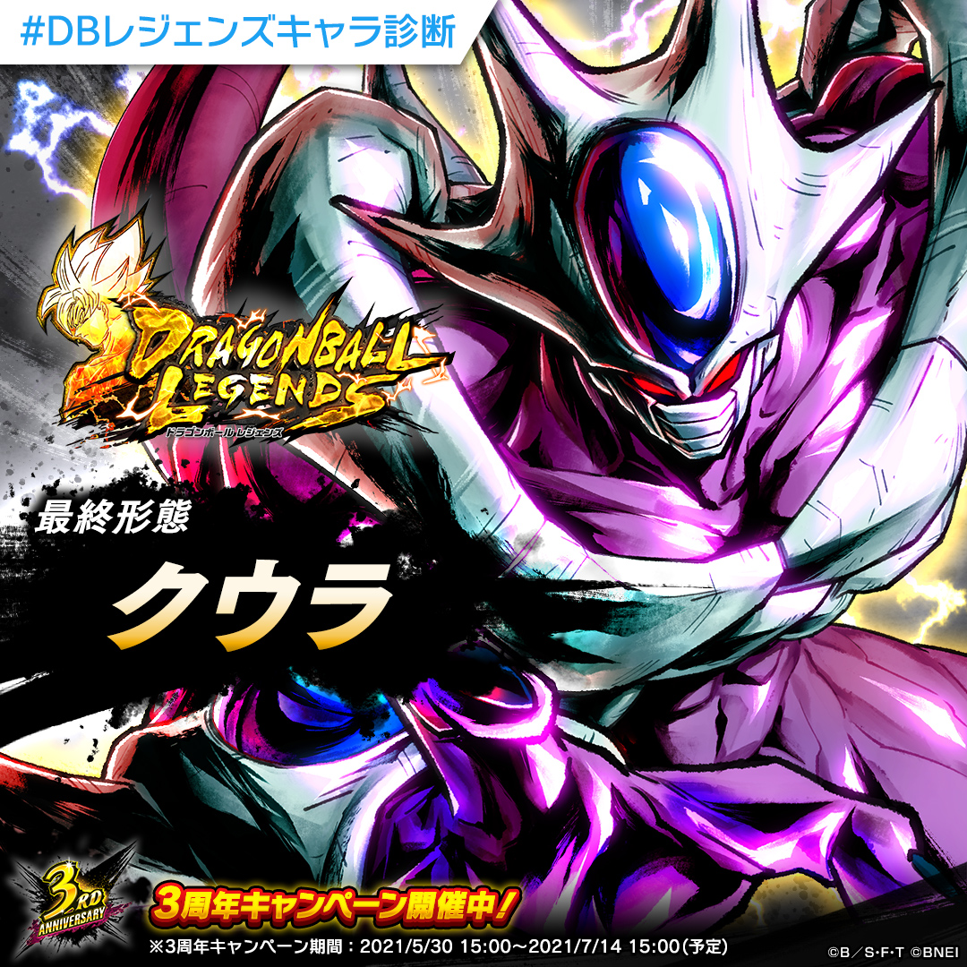 ドラゴンボール レジェンズ公式 Kka1590 ドラゴンボールレジェンズキャラ診断 分析の結果あなたは防御タイプ そんなあなたに特にぴったりのキャラクターは 最終形態 クウラ です Dbレジェンズキャラ診断 をつけて結果をシェアしよう ドラゴンボール レジェンズ公式 Kka1590 ドラゴンボールレジェンズキャラ診断 分析の結果あなたは防御タイプ そんなあなたに特にぴったりのキャラクターは 最終形態 クウラ です Dbレジェンズキャラ診断 をつけて結果をシェアしよう