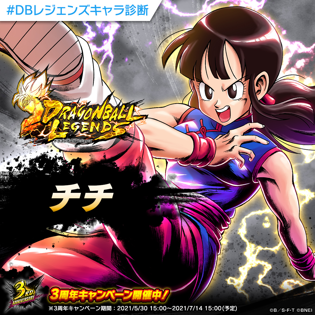 ドラゴンボール レジェンズ公式 A Twitter Hr7o9cw1pfrou3k ドラゴンボールレジェンズキャラ診断 分析の結果あなたは援護タイプ そんなあなたに特にぴったりのキャラクターは チチ です Dbレジェンズキャラ診断 をつけて結果をシェアしよう