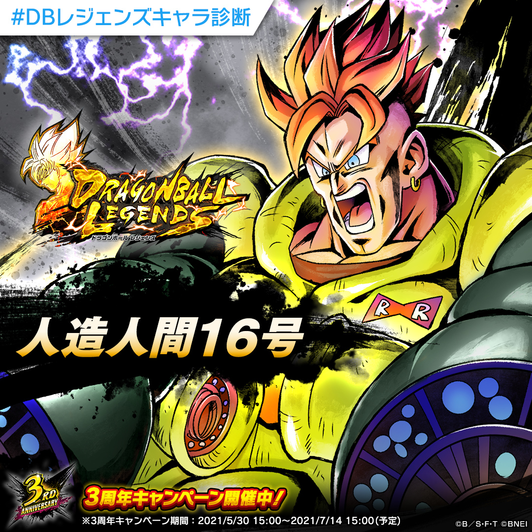 ドラゴンボール レジェンズ公式 Kitsune No2 ドラゴンボールレジェンズキャラ診断 分析の結果あなたは防御タイプ そんなあなたに特にぴったりのキャラクターは 人造人間16号 です Dbレジェンズキャラ診断 をつけて結果をシェアしよう