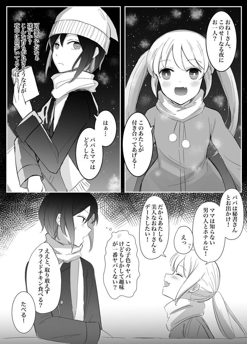 【創作百合】歳の差のやつ 