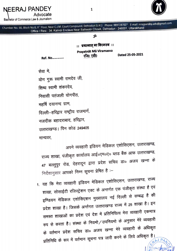 ANI's tweet photo. IMA Uttarakhand sends a defamation notice of Rs 1000 cr to Yog Guru Ramdev. The notice states that if he doesn't post a video countering the statements given by him and tender a written apology within the next 15 days, then a sum of Rs 1000 crores will be demanded from him. https://t.co/c7RlLInXi3