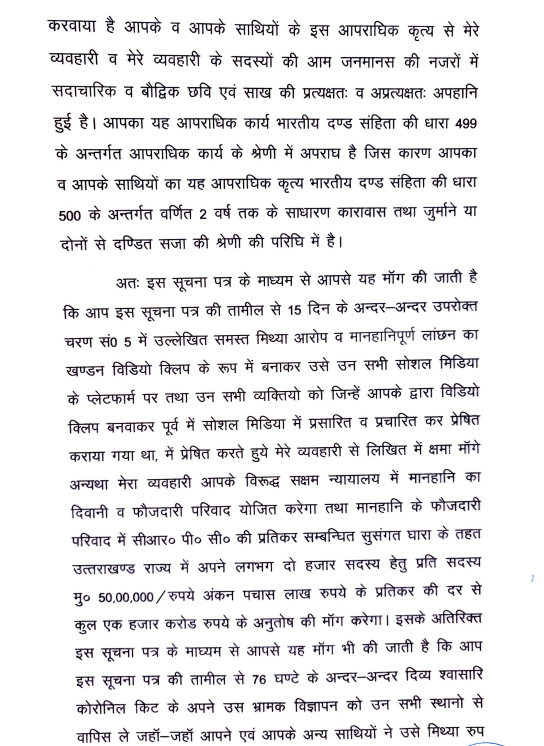 ANI's tweet photo. IMA Uttarakhand sends a defamation notice of Rs 1000 cr to Yog Guru Ramdev. The notice states that if he doesn't post a video countering the statements given by him and tender a written apology within the next 15 days, then a sum of Rs 1000 crores will be demanded from him. https://t.co/c7RlLInXi3