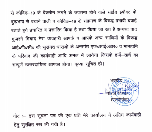 ANI's tweet photo. IMA Uttarakhand sends a defamation notice of Rs 1000 cr to Yog Guru Ramdev. The notice states that if he doesn't post a video countering the statements given by him and tender a written apology within the next 15 days, then a sum of Rs 1000 crores will be demanded from him. https://t.co/c7RlLInXi3