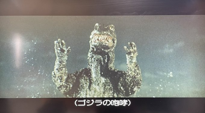 ゴジラの息子のtwitterイラスト検索結果 ゴジラの息子のtwitterイラスト検索結果