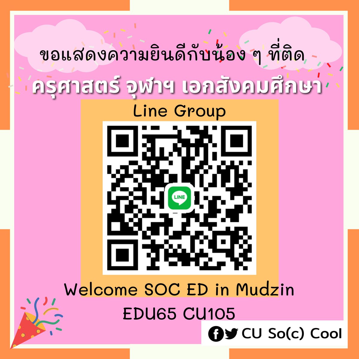 CUsoccool's tweet photo. ขอแสดงความยินดีกับ #dek64 ทุกคน ที่ผ่านการคัดเลือกได้เข้ารับการศึกษาใน
“คณะครุศาสตร์ สาขาวิชามัธยมศึกษา (มนุษยศาสตร์-สังคมศาสตร์) วิชาเอกสังคมศึกษา จุฬาลงกรณ์มหาวิทยาลัย”
🎉🎉🎉
กรอกแบบฟอร์มข้อมูลได้ที่ 
https://t.co/A8uLL5mB09

Welcome to #CU104 #TCAS64 #ทีมจุฬา #ครุจุฬา https://t.co/6wlydfu8ml