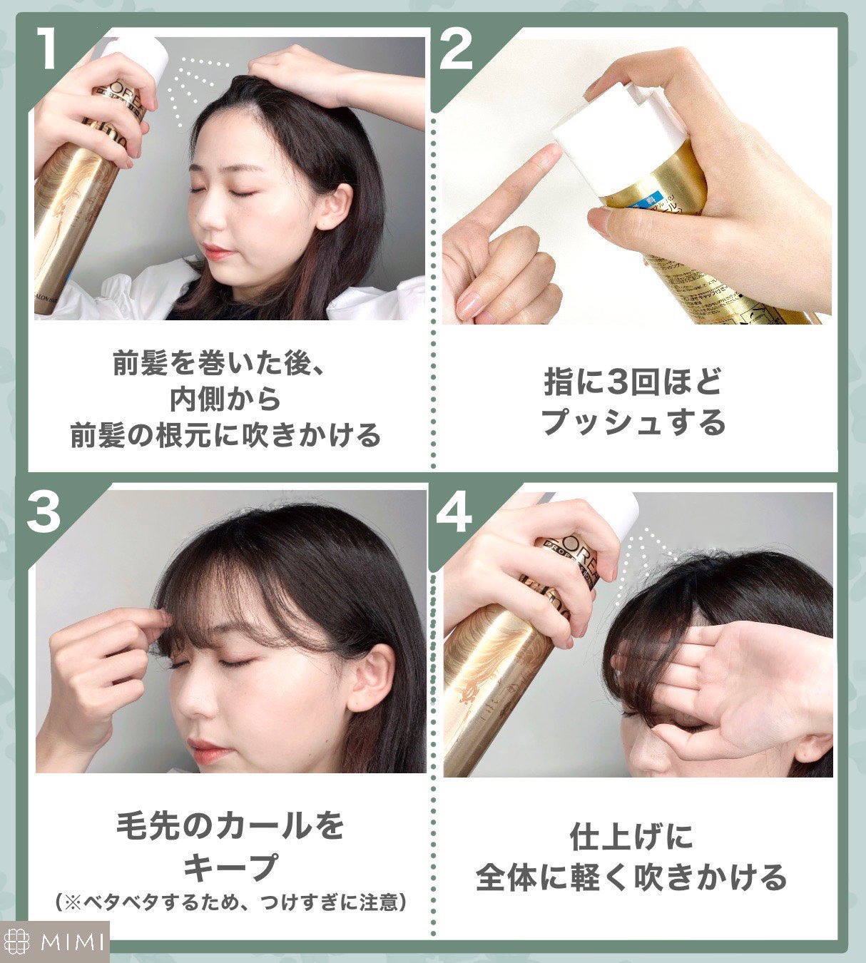 Mimitv 公式 على تويتر 前髪カールキープ術 湿気で朝巻いた前髪も最寄り駅着く頃には取れてる という方も多いのでは スタイリングスプレーを上手に使えば 1日中崩れないふんわり前髪を作れるよ 前髪の内側根元 Mimitv 公式 على تويتر 前髪カールキープ術 湿気で朝巻いた前髪も最寄り駅着く頃には取れてる という方も多いのでは スタイリングスプレーを上手に使えば 1日中崩れないふんわり前髪を作れるよ 前髪の内側根元