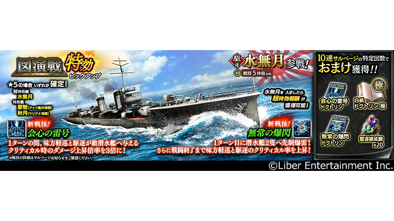公式 蒼焔の艦隊 そうえんのかんたい A Twitter 図演戦特効ピックアップ 駆逐 水無月 参戦 本艦は開催中の図演戦にて ステージクリア時に特別な報酬が獲得できる超特効艦です さらに 特効艦 那智 アッツ島沖海戦 秋月 マリアナ海戦 が 公式 蒼焔の艦隊 そうえんのかんたい A Twitter 図演戦特効ピックアップ 駆逐 水無月 参戦 本艦は開催中の図演戦にて ステージクリア時に特別な報酬が獲得できる超特効艦です さらに 特効艦 那智 アッツ島沖海戦 秋月 マリアナ海戦 が
