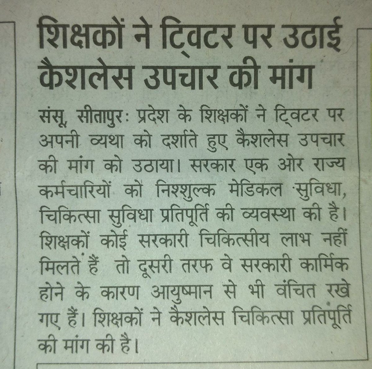 00Shivendra's tweet photo. जड़ पर प्रहार मेरी नजर में कहीं बेहतर व उचित है डोमिनियन स्टेट का दर्जा मांगने से बेहतर है सम्पूर्ण स्वराज्य की मांग❤️
राज्य कर्मचारी का दर्जा देने की माँग रखी जाए चुनावी वर्ष में,सारी सुविधाएं,लाभ अपने आप मिल जाएगा।  @contact1prateek @PRYkaMASTER 
#CashlessTreatment4UPTeachers https://t.co/NPCCjdptKQ