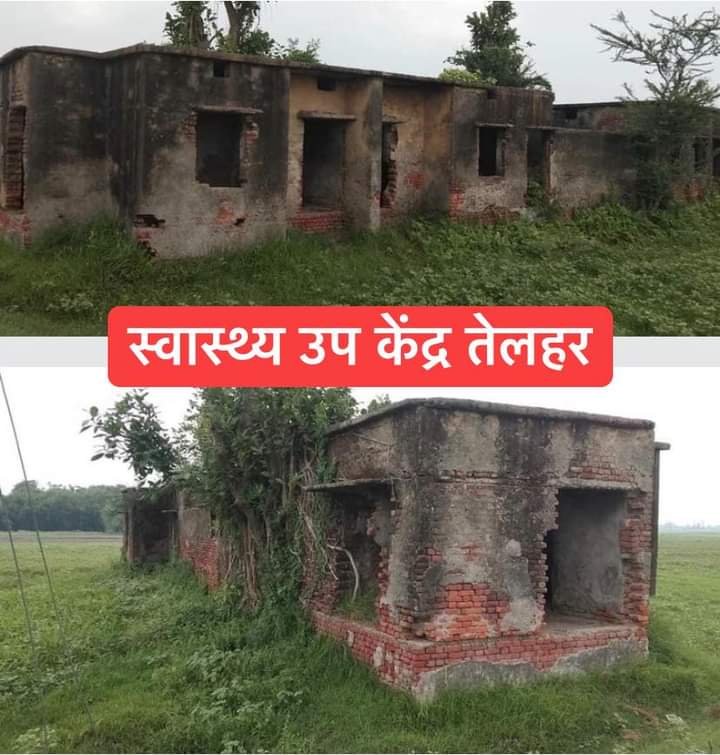 iambasantjha's tweet photo. ये है @NitishKumar जी का विकासशील बिहार ? ये सहरसा ज़िला के महिषी विधानसभा अंतर्गत तेलहर स्वास्थ्य उप केंद्र भवन है।
#openallphc
#opentelharphc
@mangalpandeybjp @alok_ajay @ZeeNews @aajtak @republic @drharshvardhan @narendramodi https://t.co/fwYSxoqoHQ