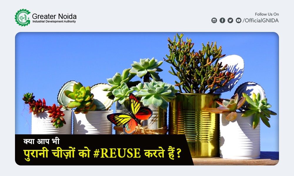 OfficialGNIDA's tweet photo. क्या आप #रीयूज के फायदों के बारे में जानतें है?
1.इस तरह हम अपने पुराने #कचरे को इस्तेमाल करतें है।
2. #पर्यावरण को सुरक्षित करते हैं।
3. इको फ्रेंडली चीजों को बढ़ावा मिलता है।
4. आप भविष्य को हेल्दी बनाते हैं।
तो आप भी फील गुड करें।
#GNIDACares
#FeelGood
#SaveNature https://t.co/KDDpeqjaNf