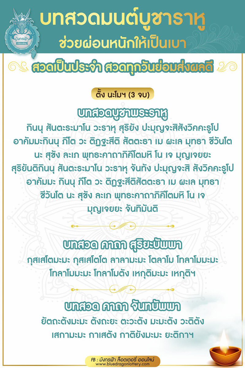 tara_bluedragon's tweet photo. บทสวดมนต์บูชาราหู วันนี้จันทรคราส งดต้องแสงจากแวดล้อมเวลา 18.11 - 19.52 น. แล้วสวดมนต์

มังกรฟ้า💙 ซ���้อง่าย ขายสะดวก ทุกที่ทุกเวลา  https://t.co/pY29StJmbS

#สายเรามันปัง #มังกรฟ้าลอตเตอรี่ออนไลน์ #หวย #ล็อตเตอรี่ #ล็อตเตอรี่ออนไลน์ #จันทรคราส #ล็อตเตอรี่รัฐบาล #สลากกินแบ่งรัฐบาล https://t.co/qofNXsqMJt
