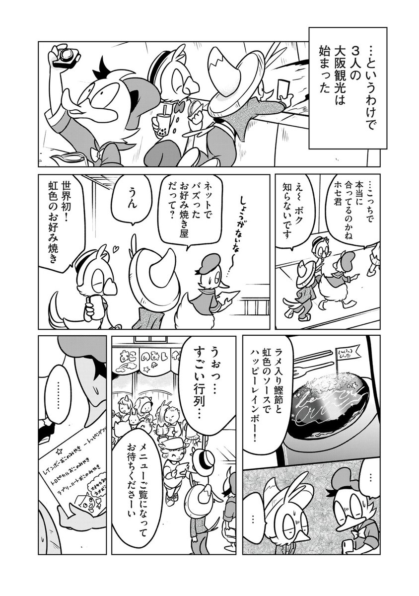 ট ইট র 講談社 コミックdays 毎日無料連載更新中 19誌が定期購読できます コミックデイズ ドナルド温泉物語 第５話更新 ドナルドたちは 大阪 へ ３人とも行きたいところがあるけど 全部は回れない 楽しい大阪のはずだったが T Co