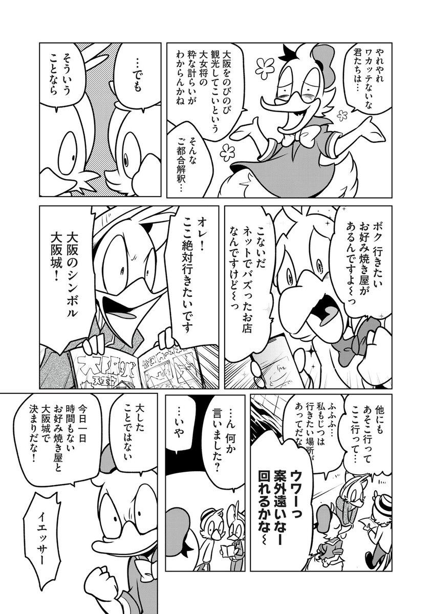 ট ইট র 講談社 コミックdays 毎日無料連載更新中 19誌が定期購読できます コミックデイズ ドナルド温泉物語 第５話更新 ドナルドたちは 大阪 へ ３人とも行きたいところがあるけど 全部は回れない 楽しい大阪のはずだったが T Co