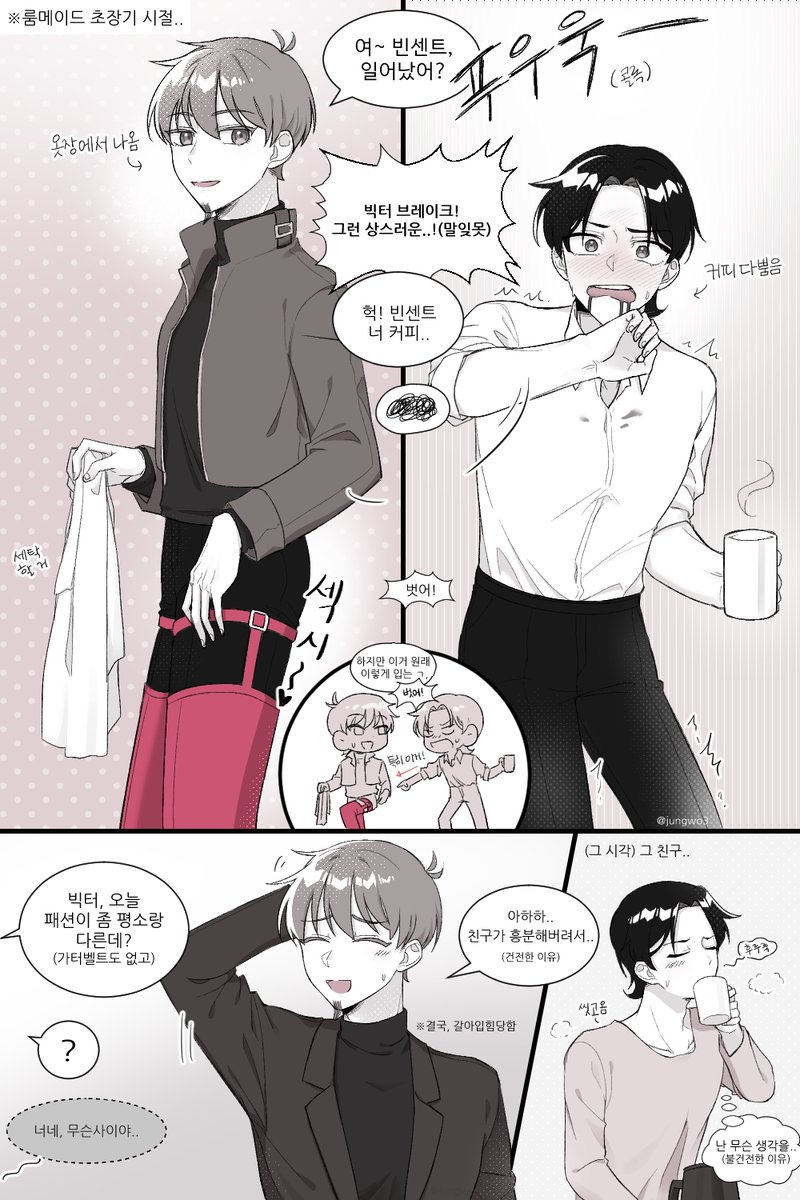 #VincentTheSecretOfMyers 
룸메이트 초반이었다면 이러지 않았을까..?