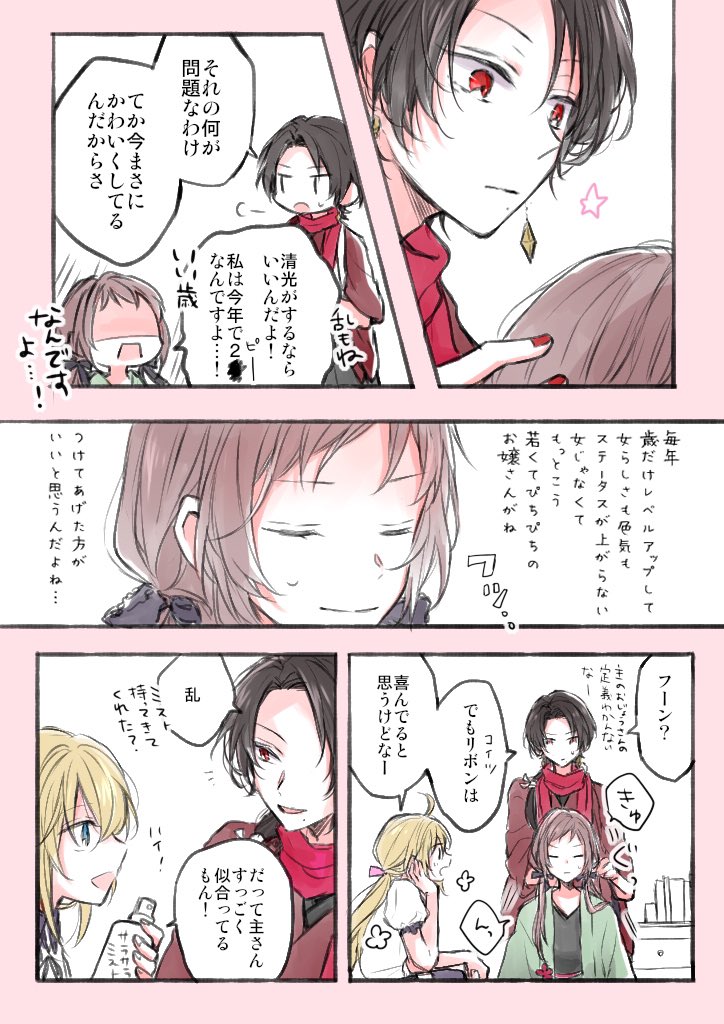 薬さに本丸の清光と幼女本丸の清光との清さに本丸の清光

みんな違ってみんないいな……してた 