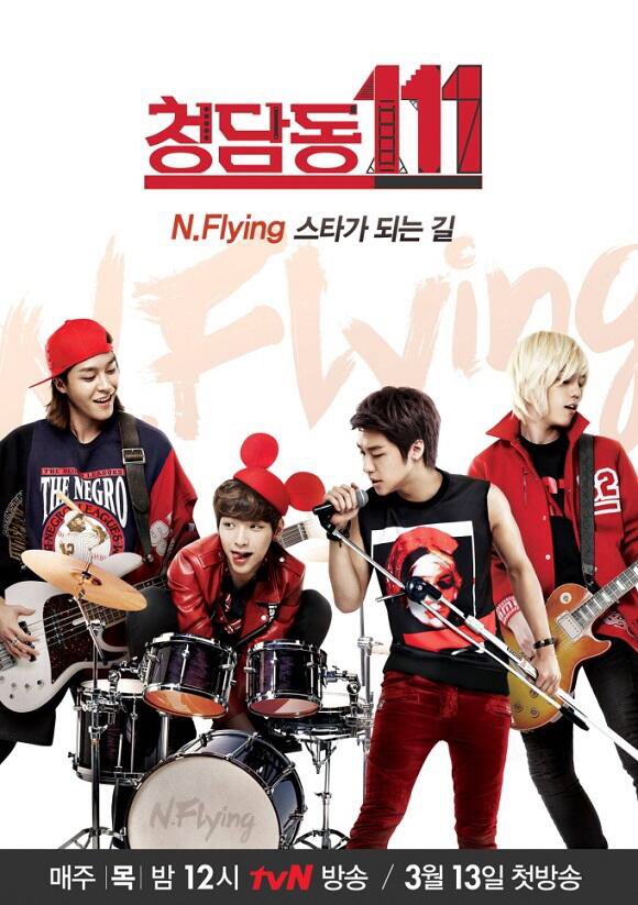 wenextflying's tweet photo. 𝗖𝗛𝗘𝗢𝗡𝗚𝗗𝗔𝗠𝗗𝗢𝗡𝗚 𝟭𝟭𝟭 (청담동111)
THE WAY TO BECOME A STAR ☆

⁕ It contains the debut of the new band called 𝖭.𝖥𝖫𝖸𝖨𝖭𝖦. The first transmission it's on May 27 midnight. The 𝖭.𝖥𝖫𝖸𝖨𝖭𝖦's reality! 

#𝖭𝖥𝖫𝖸𝖨𝖭𝖦𝖮𝖭𝖢𝖣𝖣 #𝖭𝖥𝖱𝖤𝖠𝖫𝖨𝖳𝖸 https://t.co/hCR4gHRFl3