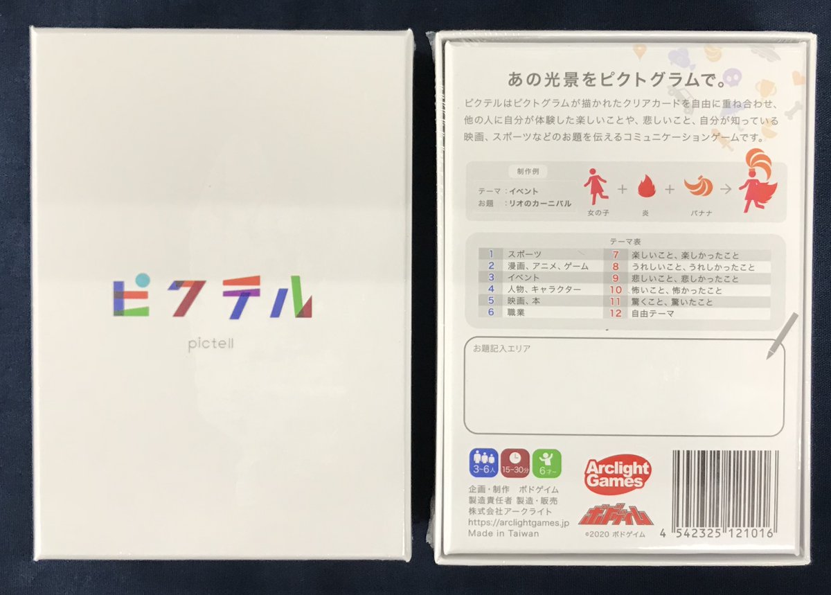 イエローサブマリン秋葉原rpgショップ Pa Twitter 新作 ピクテル 3 6人 15 30分 入荷しました クリアカードを組み合わせて お題を伝えるコミュニケーションゲームです そのカードに そんな使い方が と悪魔的 な発想力が重要なゲームです ボード