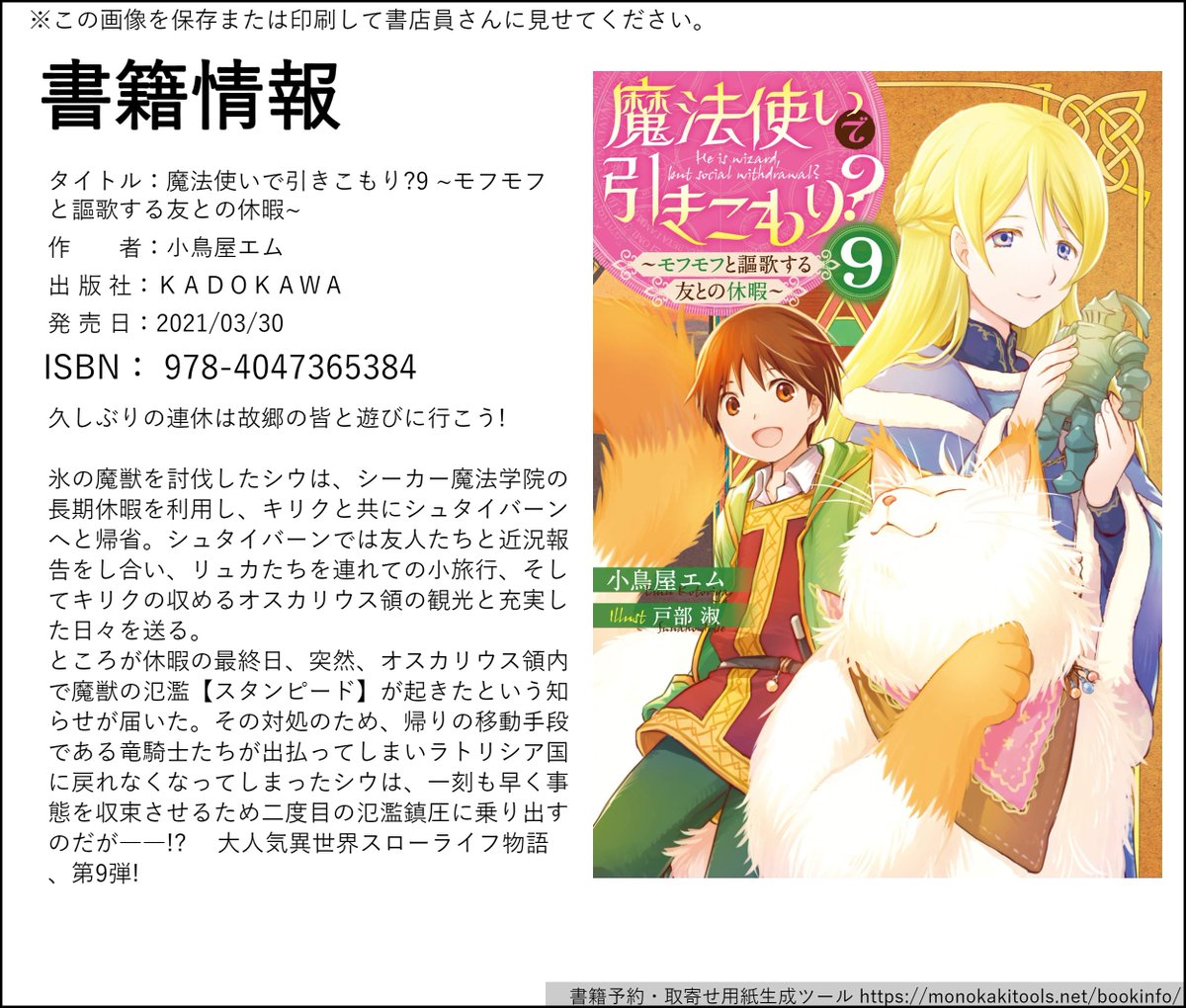 小鳥屋エム まほひき10巻 家つくり3巻 コミカライズ版発売中 على تويتر 宣伝 魔法使いで引きこもり 9巻 1 家つくりスキルで異世界を生き延びろ 2巻 コミックスも発売中 よろしくお願いします 既刊 楽天ブックス様https T Co Xynokrvnlx Honto様 小鳥屋エム まほひき10巻 家つくり3巻 コミカライズ版発売中 على تويتر 宣伝 魔法使いで引きこもり 9巻 1 家つくりスキルで異世界を生き延びろ 2巻 コミックスも発売中 よろしくお願いします 既刊 楽天ブックス様https T Co Xynokrvnlx Honto様