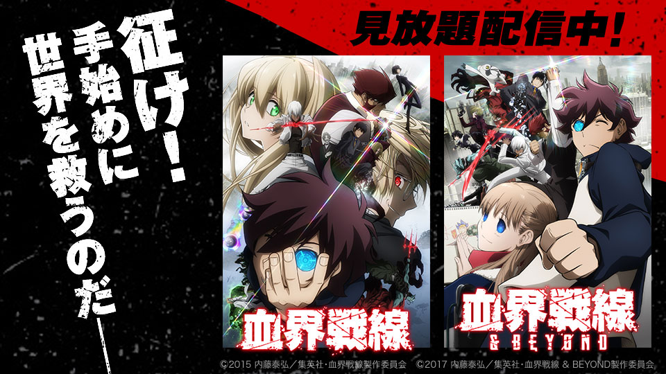 血界戦線 Hashtag On Twitter