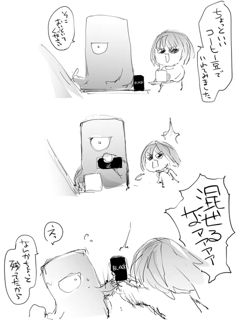 たった今あったことを瞬時にまんがにするシリーズ「ちょっといい豆でいれたコーヒー」 
