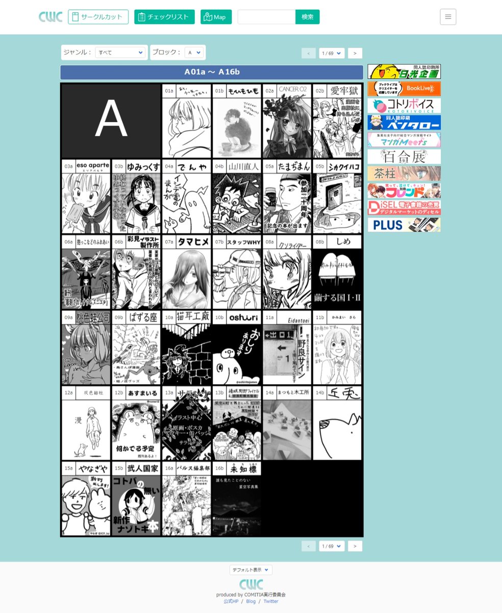 Comitia実行委員会 On Twitter コミティアwebカタログ はパソコン スマートフォンからご利用いただけます 画像はパソコンからの閲覧サンプルです チェック済のサークルリスト 会場図面を印刷する機能もあります ａ Comitia