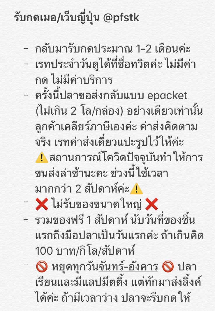 pfstk's tweet photo. 📣 ปลากลับมารับกดเมอ/เว็บญี่ปุ่น ประมาณ 1-2 เดือนค่า รายละเอียดดูได้ในรูปค่ะ สนใจสอบถามเพิ่มเติมได้ที่ DM ค่ะ
#FishyPreJapan https://t.co/Qmflf1joe8