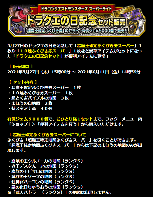 黒豆 Dqmslブログ の地図ってなんですか メタルキング