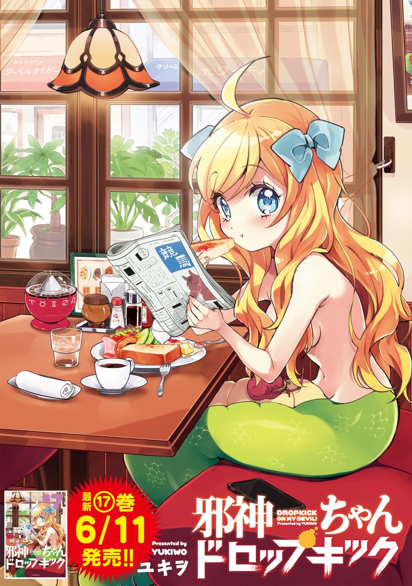 最新191話「真っ赤な夕日」更新!
https://t.co/WubRHoESwN
邪神ちゃん、夕日を見て何を思う……? オールスター(?)でお届け!
#邪神ちゃんドロップキック #最新17巻6月発売