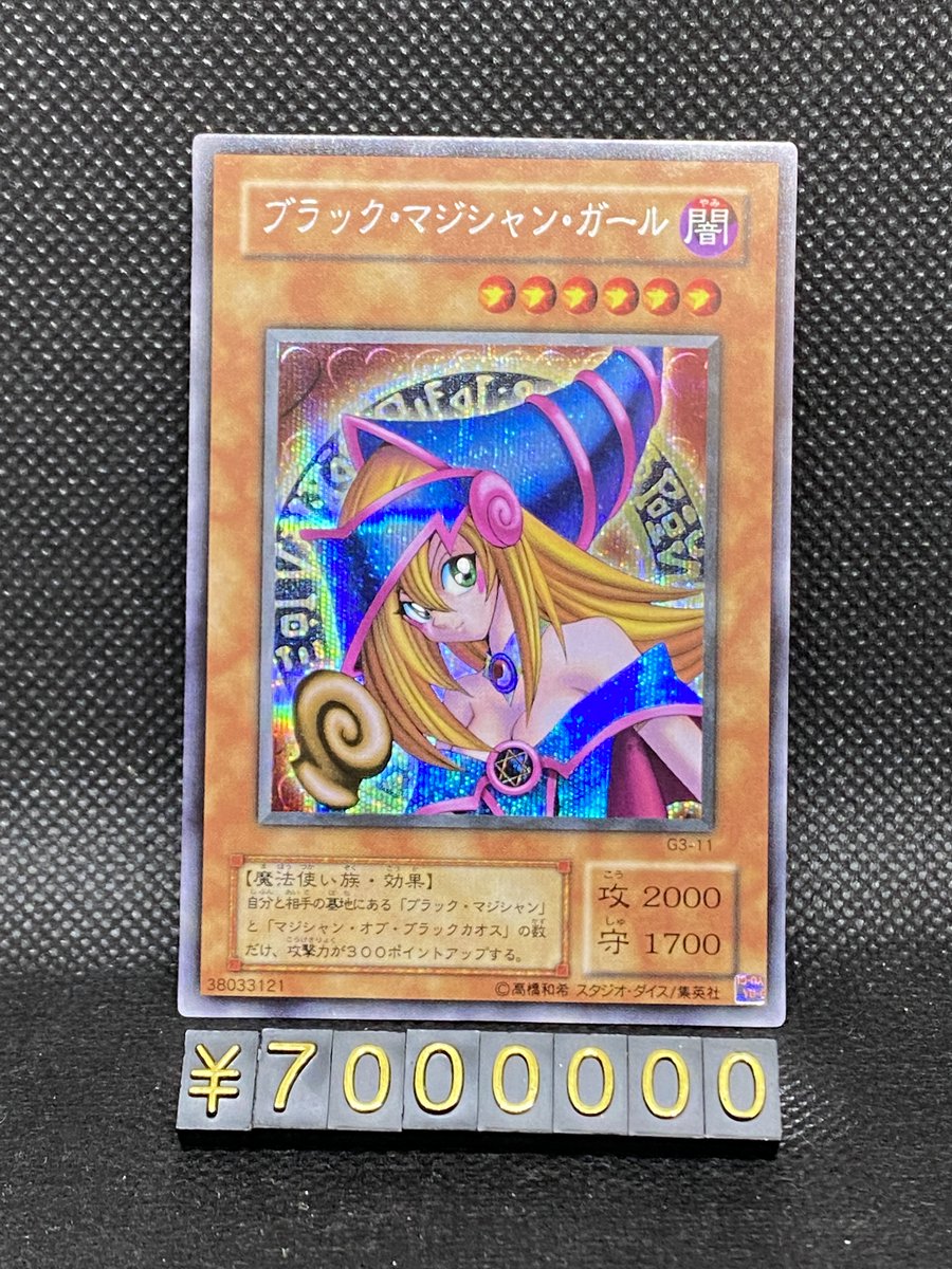 入荷情報】 誰もが一度は憧れるあのカード…！ ブラック・マジシャン