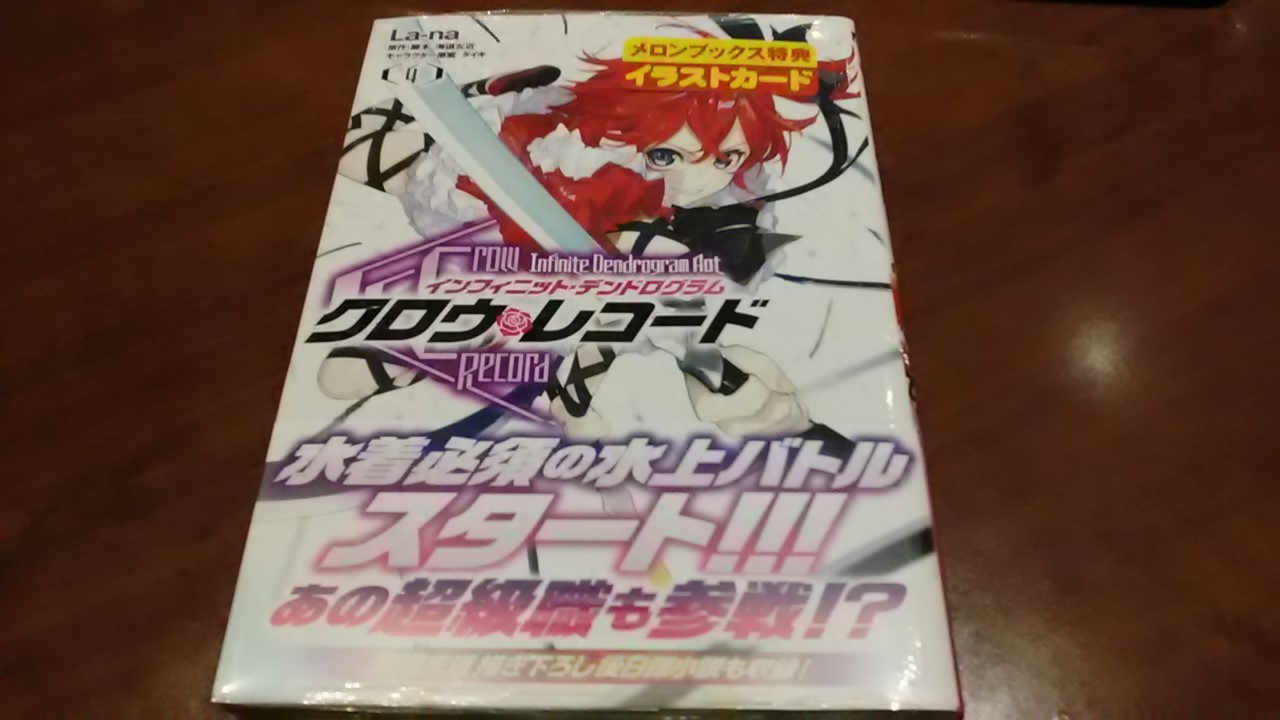 Sns用 クロウ レコード Infinite Dendrogram Another 4巻 打ち切りエンド 打ち切りは残念だけど外伝と考えたら丁度良いくらいの長さなのかな もう少し読みたかったな 残念 クロウ レコート インフィニット デンドログラム Lana 海道左近