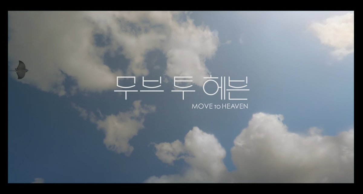 benhamzetu's tweet photo. Move to Heaven (2021)

The type of drama that you watch to feel. Beautifully curated and well presented despite having small number of characters. A 10-episodes series with uncomplicated plots yet so deeply moving. Each ep will summon a few (if not a bucket) of tears.

#hreview https://t.co/TKTibuuVIa