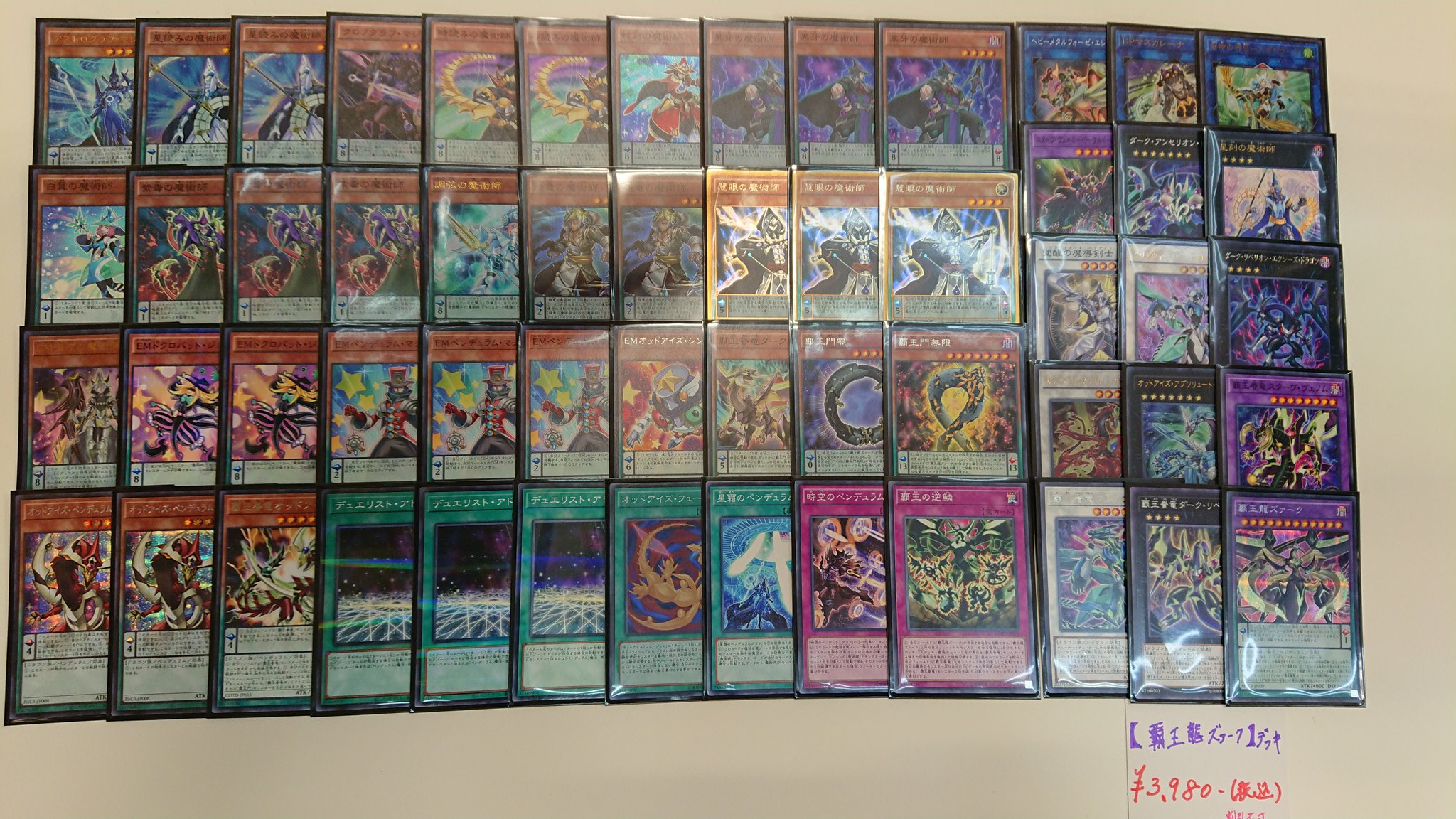 Creative Style 遊戯王デッキ販売 本日の新着デッキはこちら 覇王龍ズァーク 販売開始です 魔術師型の ズァークデッキになります フィールドに魔術師を並べてアストログラフマジシャンの効果でズァークを特殊召喚しましょう 是非お買い求め
