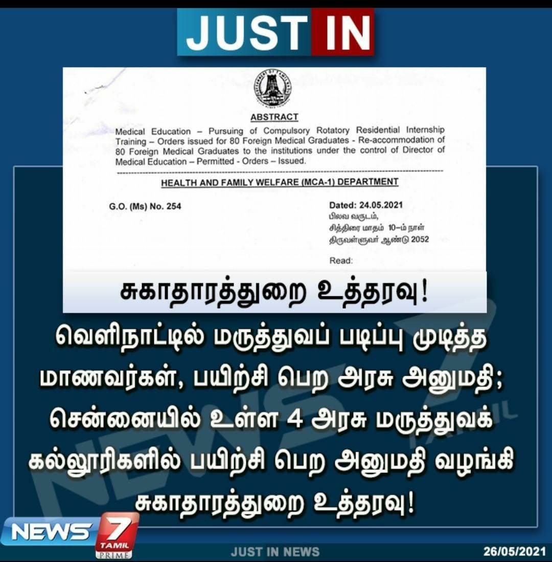 Sin899's tweet photo. @news7tamil  news ah full podunga illana entha news ah remove panunga .. Tn asking to pay 6lkh to join crri.. 
We doctors are waiting nearly 6 months to join internship after passing license exam. And after long wait TN govt asked us to pay 6lkh now... https://t.co/xgg6vPSZhS