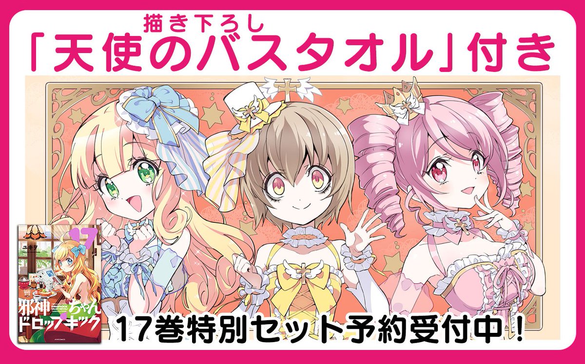 最新191話「真っ赤な夕日」更新!
https://t.co/WubRHoESwN
邪神ちゃん、夕日を見て何を思う……? オールスター(?)でお届け!
#邪神ちゃんドロップキック #最新17巻6月発売