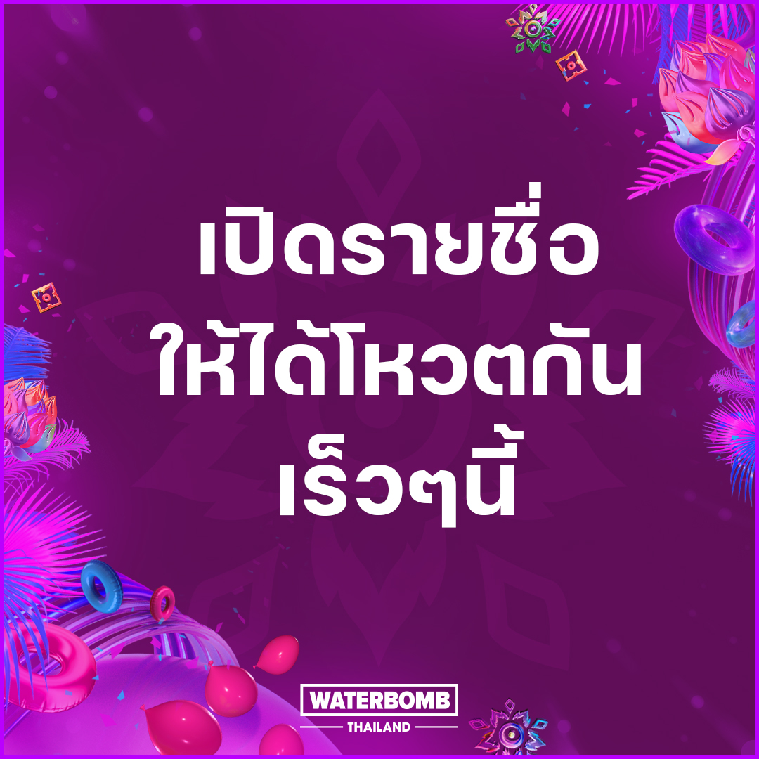 9NAOfficial1's tweet photo. ✍🏻โพลล์สำรวจความต้องการ 
ชื่อก็บอกแล้วว่างานนี้เน้นความต้องการล้วนๆ อยากให้ใครมา พามาหาได้ไหม ให้กันได้หรือเปล่า 🤫
เปิดรายชื่อให้ได้โหวตกันเร็วๆนี้

#kpop  #Artists 
#WATERBOMB
#WATERBOMBTHAILAND 
#WTBTKHD https://t.co/K6sIidKqNN