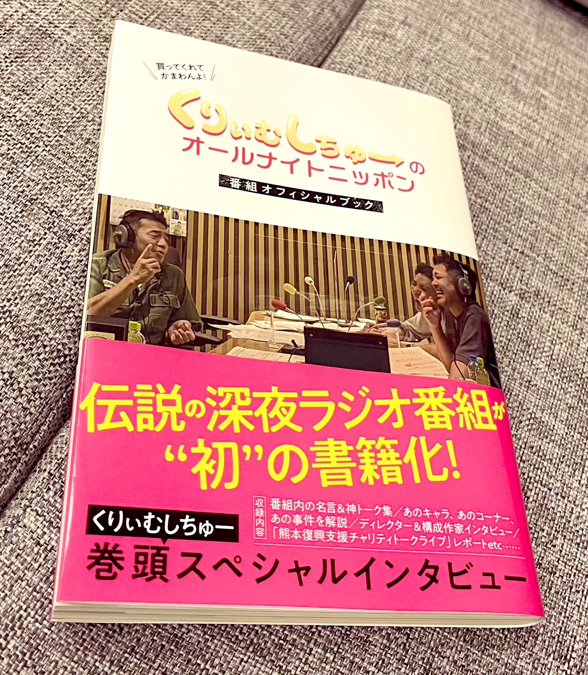 天﨑滉平 天崎滉平 Sur Twitter めちゃくちゃ昂る本を買いました 仕事と仕事の間に読んでて ずっとニヤニヤが止まらない いや まいったね くりぃむann