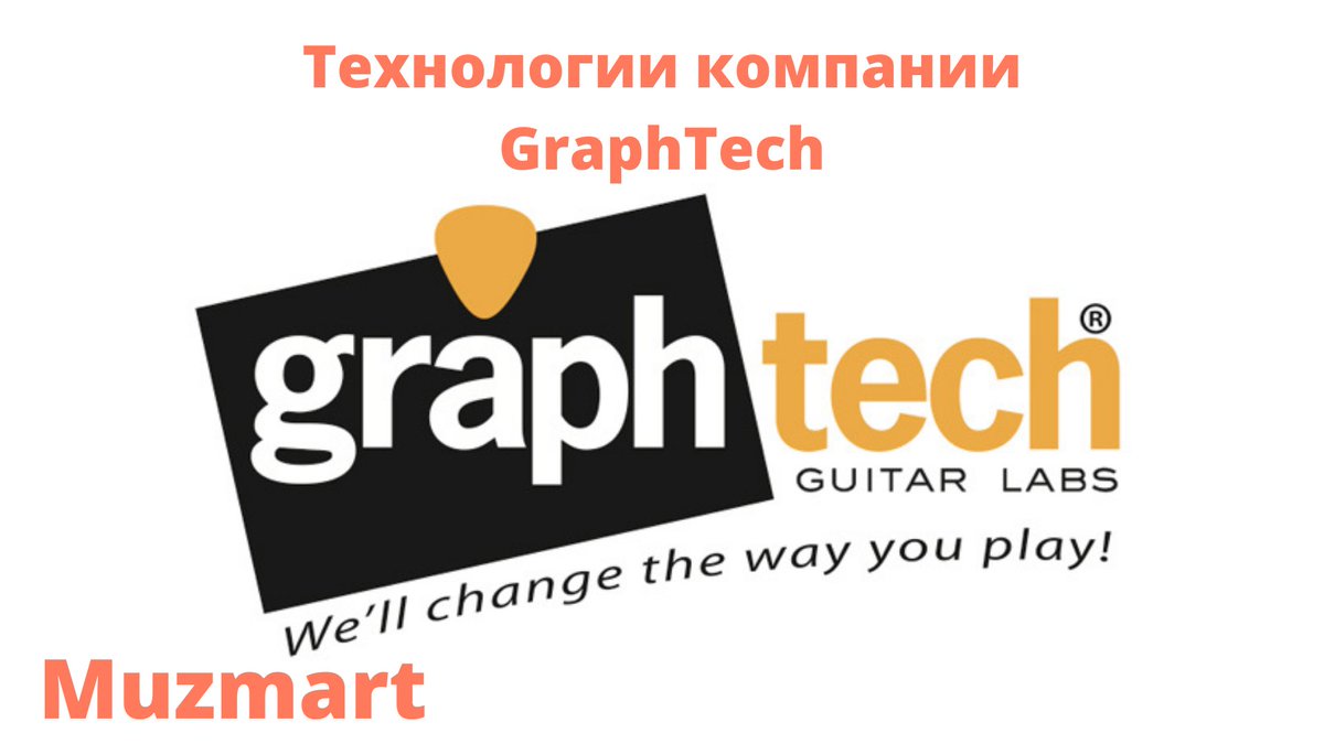 📍Друзья, в новой статьей мы познакомим вас с компанией GraphTech которая производит фурнитуру для гитар и множество других аксессуаров!

🎸 Торговая марка Graph Tech и ее технологии производства 🎸
👉🏻 muzmart.com/article/grapht… 👈🏻