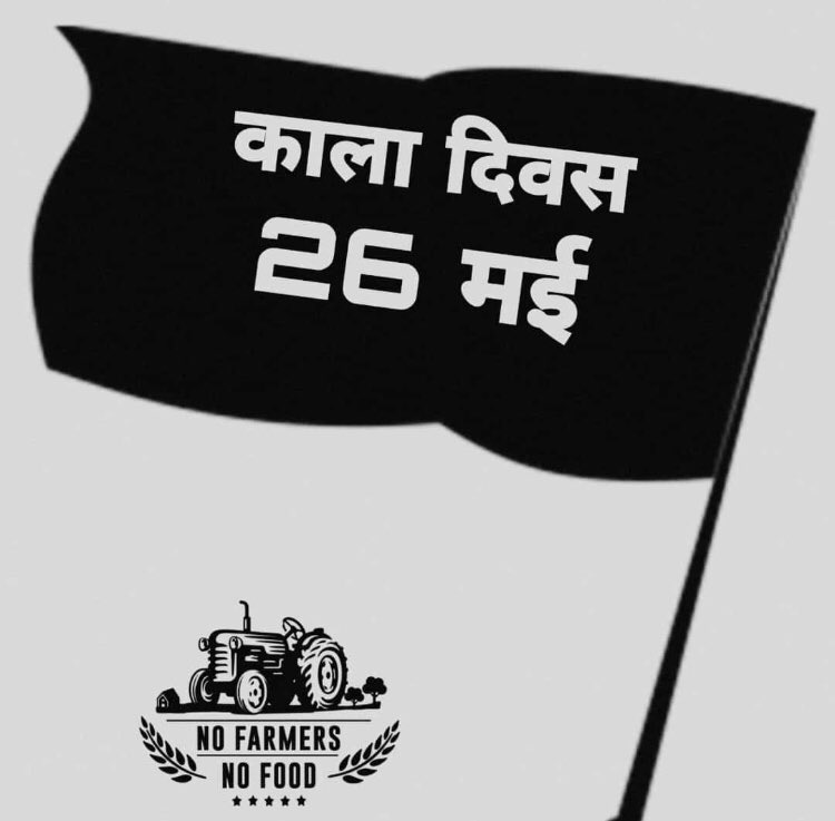 SunilChoudharyO's tweet image. किसान है तो देश है !
#Farmers 
#काला_दिवस 
#SupportFarmersProtest