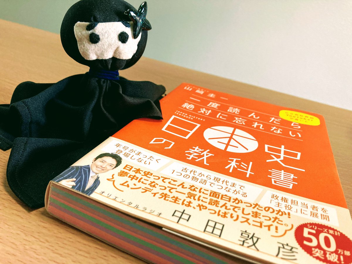 世界史 日本史ムンディ先生 Ofrjfz Twitter