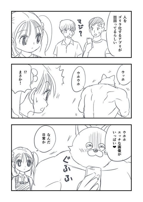 あなたをゴリラ化 を含むマンガ一覧 ツイコミ 仮 あなたをゴリラ化 を含むマンガ一覧 ツイコミ 仮