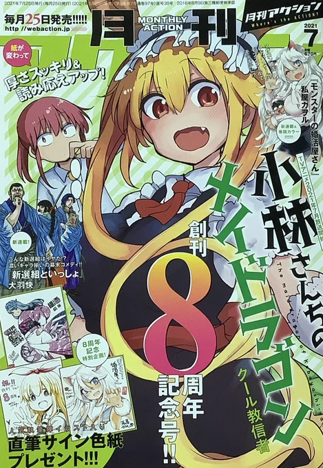 月刊アクション発売中です。なんか紙の手触りよくなってる…! 
