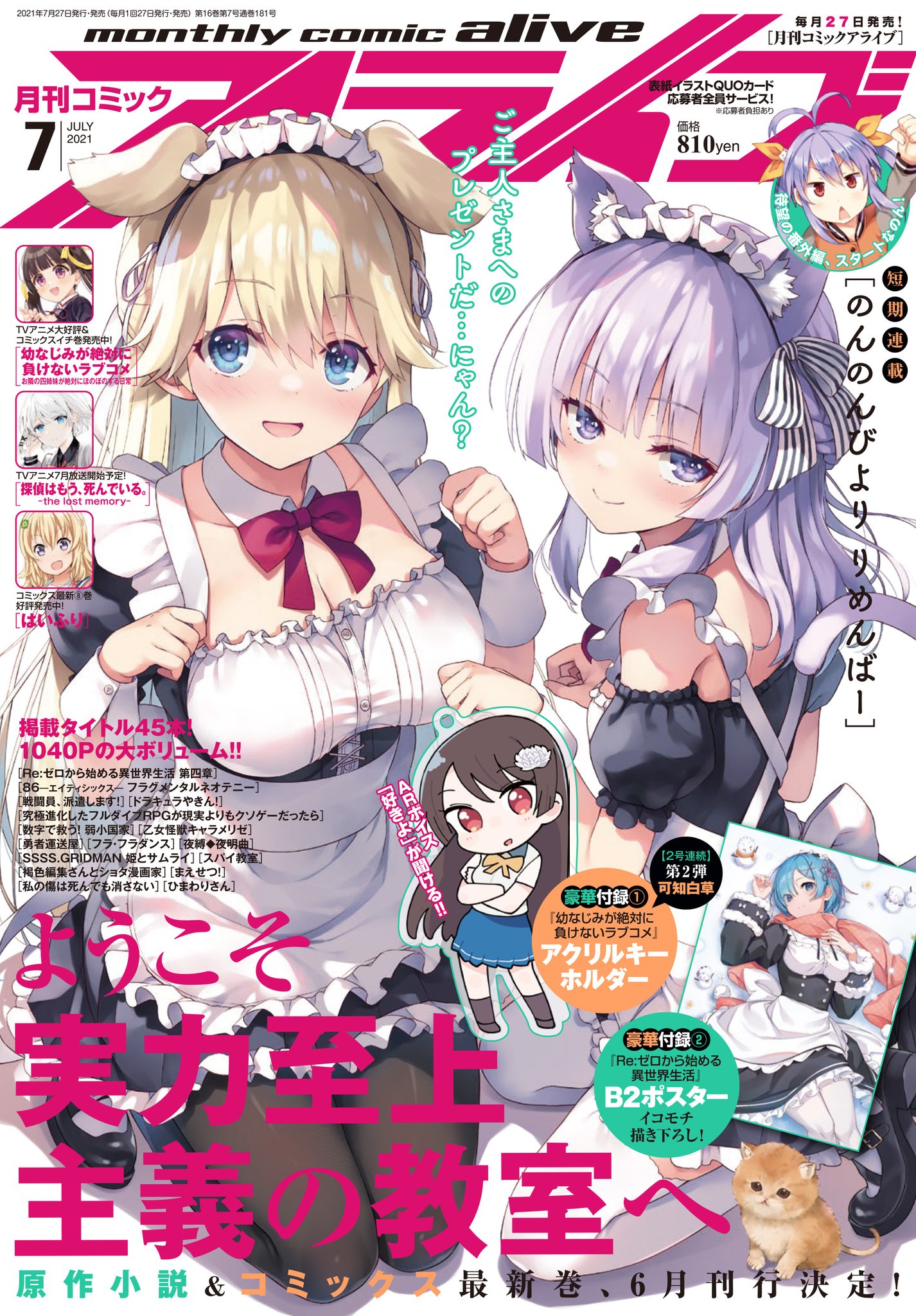 【君の名は 新連載号】 【月刊コミックアライブ 2016年 7月号】 月刊コミックアライブ 2024年7月号 (発売日2024年05月27日