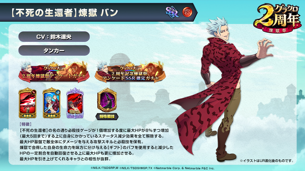 グラクロ攻略 Gamewith 新フェスキャラの煉獄バンが公開 最大hp依存の攻撃ができるキャラとのことで 現在pu中のアーサーと相性が良さそうですね グラクロ2周年煉獄祭 グラクロ T Co Djn2em5ath Twitter