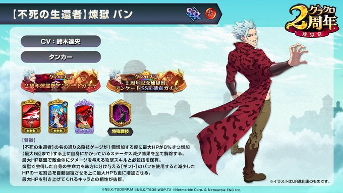 グラクロで フェスキャラ が話題に トレンディソーシャルゲームス