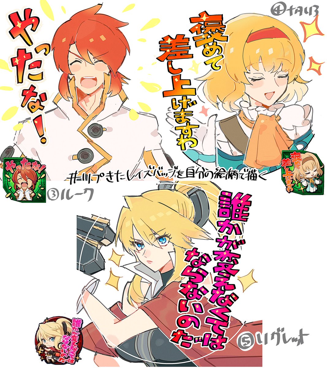 #リプきたレイズバッジを自分の絵柄で描く

🔸キール/リッド/ユリウス/ルーク/ナタリア/リグレット/です!ありがとうございました!🤗🌸 