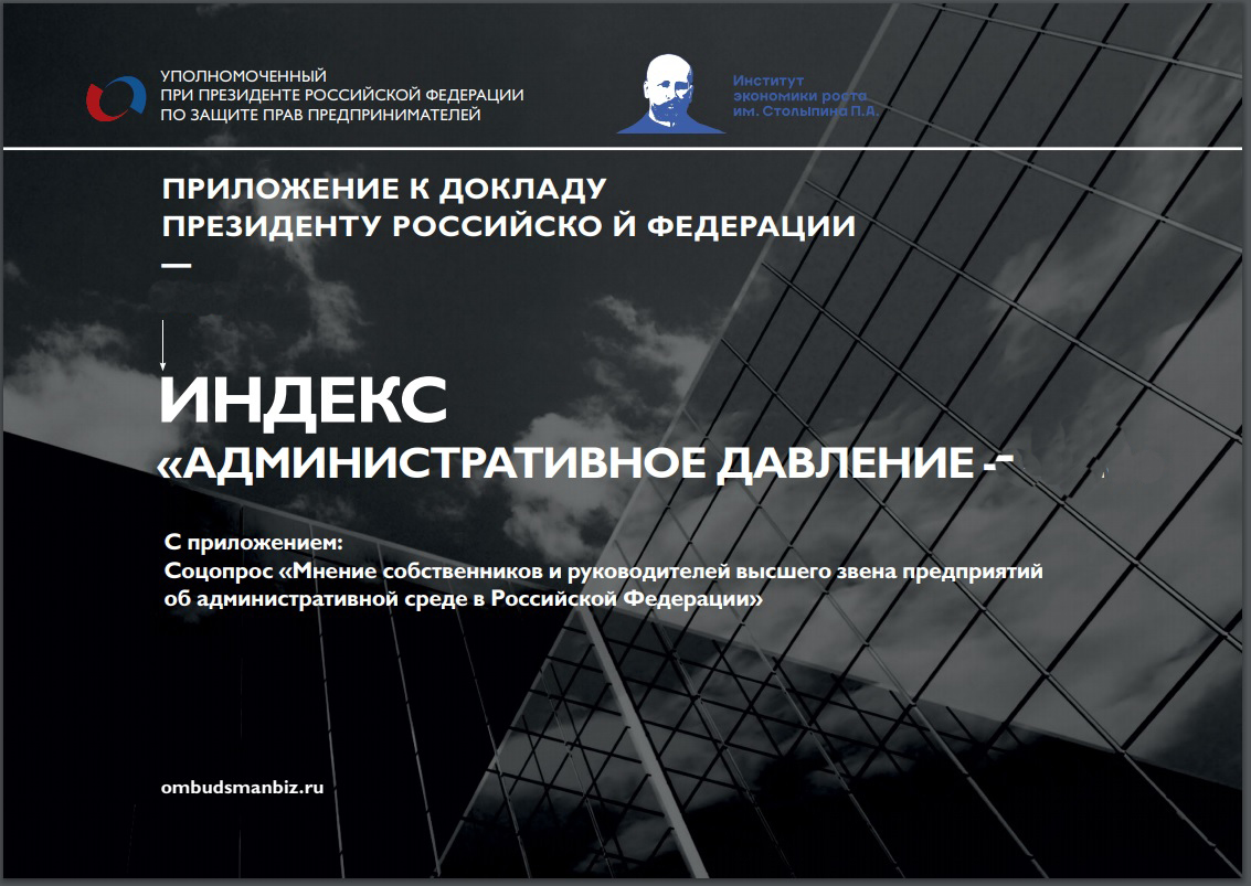 Борис Титов озвучил результаты формирования Индекса административного давления на бизнес. Ульяновская область второй год подряд занимает лидирующую позицию в рейтинге по снижению административной нагрузки на предпринимателей. biznespravo73.ru/2021/05/26/bor…
