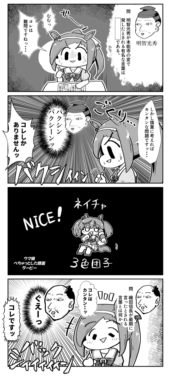 【漫画】ウマ娘べちゃっとした顔面ダービー
バクシン式お勉強編
#ウマ娘 