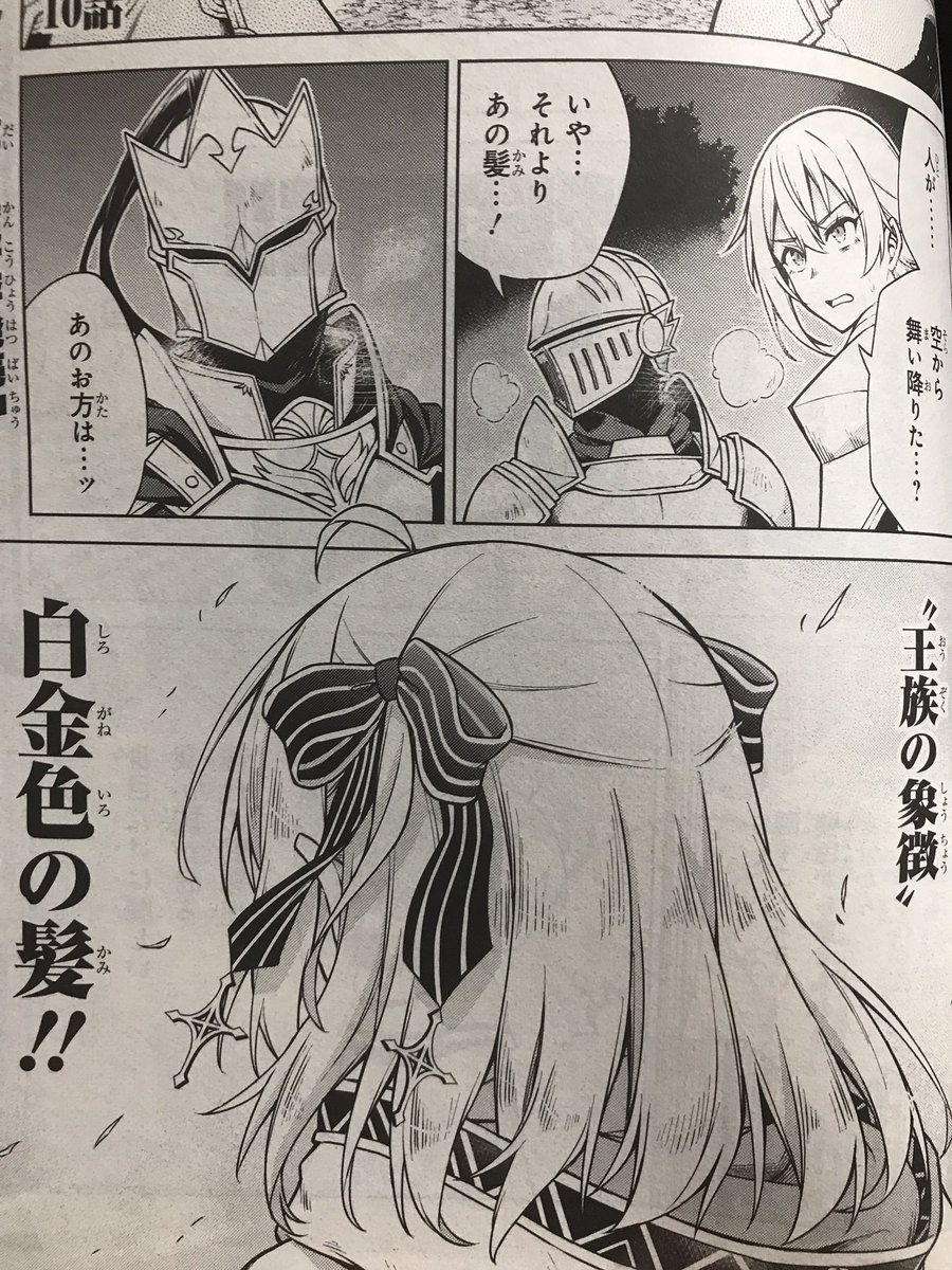 明日発売の電撃マオウに転生王女と天才令嬢の魔法革命第10話が掲載されてます!
スタンピードに間に合ったアニスらと騎士団長の緊迫したやり取りとアニスを止めたいけど止められないユフィをお楽しみに! #転天